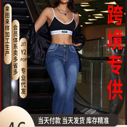 Distributor of Cross-Border Temu In-Stock Products, Shein Jeans, European and American High-Elastic Skinny Pants, Plus Size