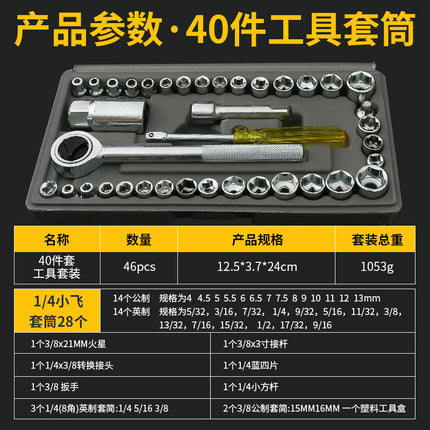 40-piece set of fast ratchet wrench socket toolbox Xiaofei household car hexagon socket hardware suit generation