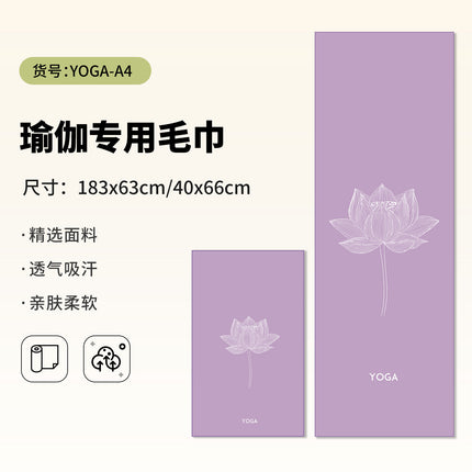 Yoga Hand Towel + Yoga Mat Towel Combination Travel Portable Anti-Dirty Anti-Slip Yoga Towel Quick-Drying Sports Towel