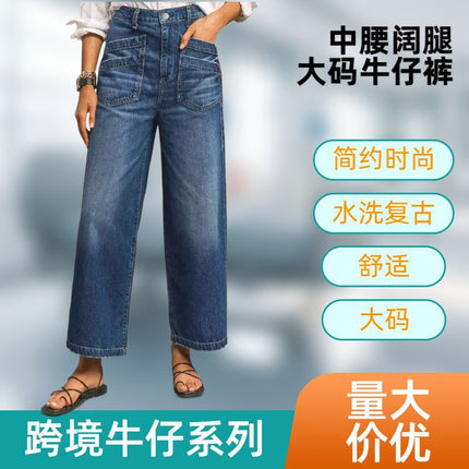 European and American Cross-Border Elastic Mid-Waist Wide-Leg Plus-Size Jeans Retro Washed Hem Brushed Pocket Cropped Pants