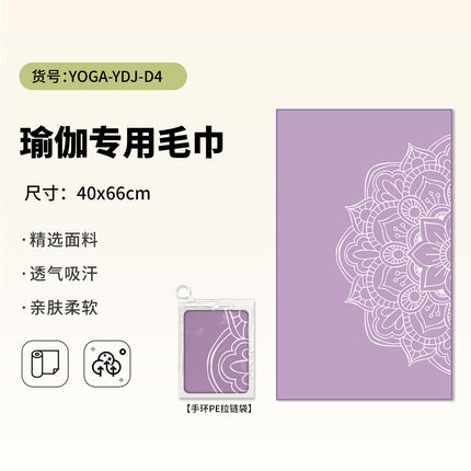 Yoga Hand Towel + Yoga Mat Towel Combination Travel Portable Anti-Dirty Anti-Slip Yoga Towel Quick-Drying Sports Towel