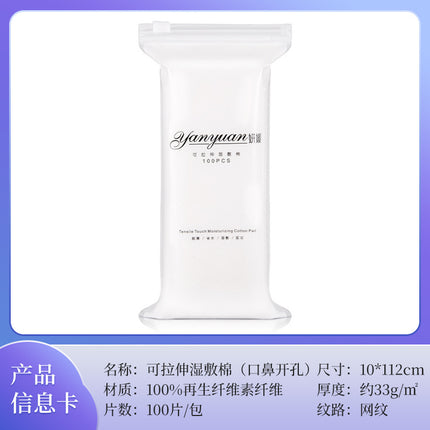 Eye, Mouth, and Nose Opening Type Wet Compress Cotton Three-In-One Stretchable Makeup Cotton, Water-Saving Facial Mask Cotton Sheet Wholesale