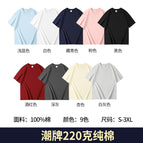 Trendy brand 220g pure cotton / 3XL