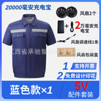 Blue set [5v accessory set] / S