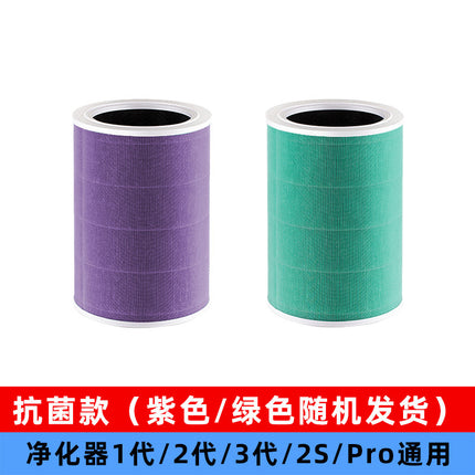 Applicable to Xiaomi Mijia Air Purifier Filter Element 2s/1/2/3 4 pro/4lite/ProH /max Filter Element