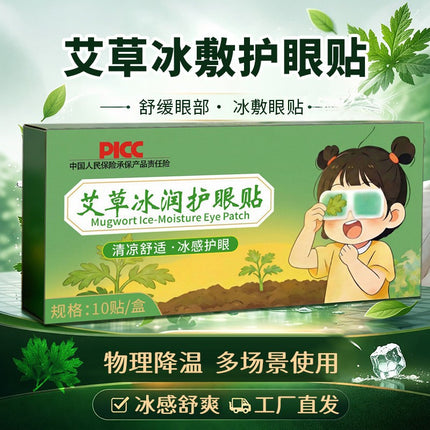 Lutein Eye Patch Ice Eye Mask Douyin Same Style Ice Eye Patch Cooling Eye Mask Moisturizing Care Eye Protection Patch