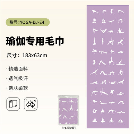 Yoga Hand Towel + Yoga Mat Towel Combination Travel Portable Anti-Dirty Anti-Slip Yoga Towel Quick-Drying Sports Towel
