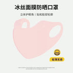 Small ice skin mask [light pink]