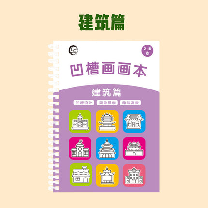 Children's groove painting book basic painting template infant baby magic painting suit preschool kindergarten cognition