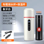 [ivory white] 12v24v universal + thermos cup