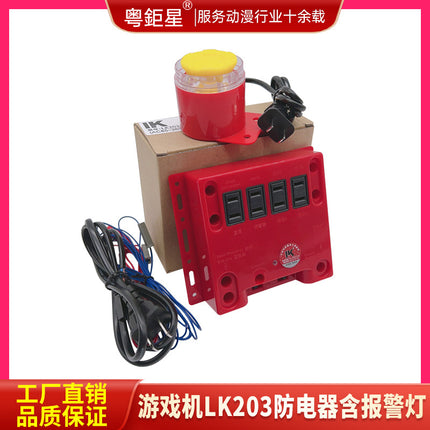 Taiwan 110V voltage game console alarm JY-K9 security guard Game anti-theft device watchdog anti-electrical appliances