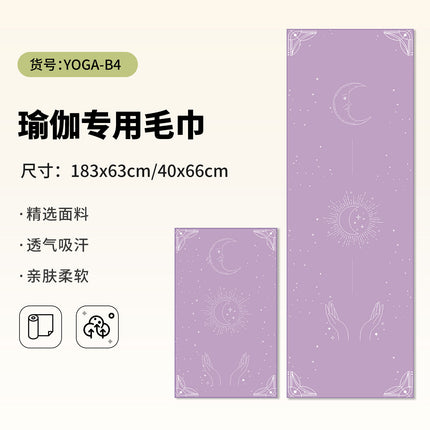 Yoga Hand Towel + Yoga Mat Towel Combination Travel Portable Anti-Dirty Anti-Slip Yoga Towel Quick-Drying Sports Towel
