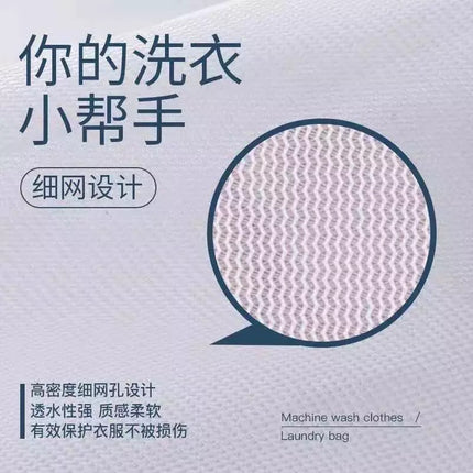 Mesh Laundry Bag 60g / Filet à Linge 60g