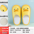 6mm [willow leaf pattern fully covered velvet] children's little yellow duck slippers