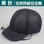 Black full mesh safety helmet / L（58-60cm）