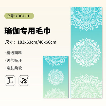 Yoga Hand Towel + Yoga Mat Towel Combination Travel Portable Anti-Dirty Anti-Slip Yoga Towel Quick-Drying Sports Towel