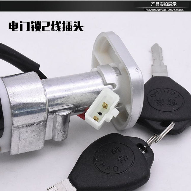 Pedal electric car Longwei electric door lock set lock power supply dragon head lock full car key lock anti-theft ignition switch accessories
