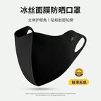 Small ice skin mask [black]