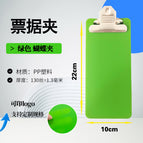 Green bill butterfly board clip