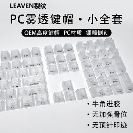 Crack 132 Key Fully Transparent DIY customized fog transparent key cap transparent PC material side engraved mechanical keyboard key cap