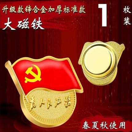 Winter Party Emblem Strong Magnetic Party Member Badge Brooch Party Badge Three-Dimensional Genuine Magnetic Super Strong Magnetic Five-Pointed Star Badge
