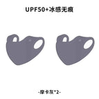 Pack of two [dark gray + dark gray] seamless sunscreen masks