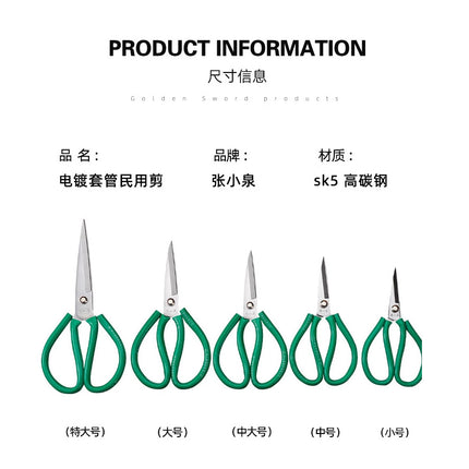 Zhang Xiaoquan Carbon Steel Scissors Sk5 Electroplated Civilian Scissors Industrial Scissors Leather Scissors Household Scissors Large Scissors