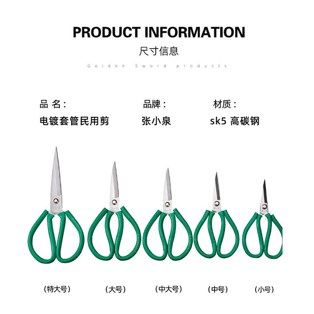 Zhang Xiaoquan Carbon Steel Scissors Sk5 Electroplated Civilian Scissors Industrial Scissors Leather Scissors Household Scissors Large Scissors