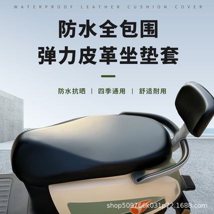Pedal electric car waterproof leather cushion cover battery car pedal motorcycle rain-proof protective cover four seasons Universal