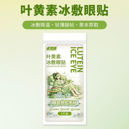 Lutein Eye Patch Ice Eye Mask Douyin Same Style Ice Eye Patch Cooling Eye Mask Moisturizing Care Eye Protection Patch