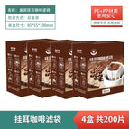 Ear-hanging coffee filter bags [4 boxes] 200 pieces in total