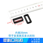 Mouth buckle 2.5cm