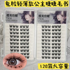 20 rows of 120 clusters of glue-free small flakes princess eyelashes