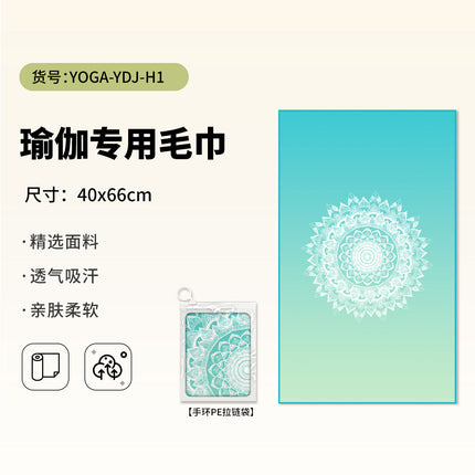 Yoga Hand Towel + Yoga Mat Towel Combination Travel Portable Anti-Dirty Anti-Slip Yoga Towel Quick-Drying Sports Towel