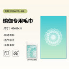 Small towel-yoga-ydj-h1