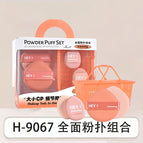 H-9067【full powder puff combination】