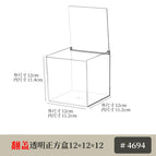 Flip cover transparent square box 12*12*12