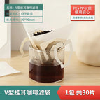 V-shaped ear-hanging filter bag [1 pack of 30 pieces]