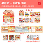 Jelly sticker-pika cooking house (6 major scenes)
