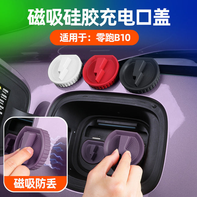Suitable for Zero B10 Magnetic Silicone Charging Port Cover Original Car Color Car Charging Port Anti-Fouling Protection Accessories