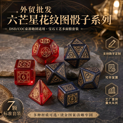 Foreign Trade Wholesale Six-Pointed Star Pattern Dice Series Dungeons and Dragons Dnd Gemstone Crafts Entertainment Dice