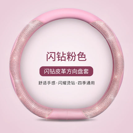 Car steering wheel cover four seasons universal Diamond d-type handle cover Fashion Net red female non-slip flash steering wheel handle cover
