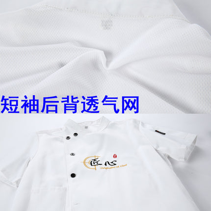 Daxinjiang Kitchen Chef Uniform Men's Long Sleeve Chef Jacket Short Breathable Mesh Hotel Catering Custom Logo Wholesale