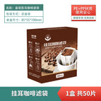 Ear-hanging coffee filter bag [1 box] 50 pieces in total