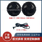 12v large fan / S