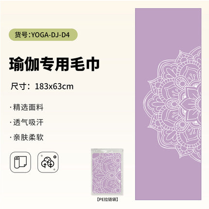 Yoga Hand Towel + Yoga Mat Towel Combination Travel Portable Anti-Dirty Anti-Slip Yoga Towel Quick-Drying Sports Towel