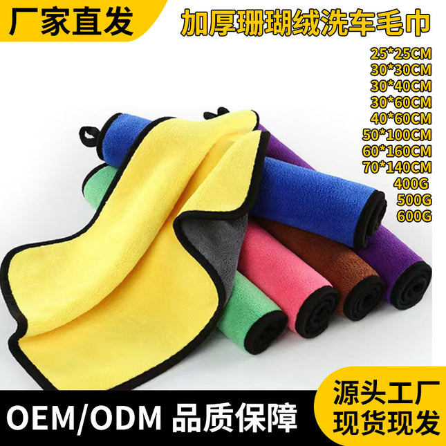 Thickened Coral Velvet Car Towel Car Wash Towel Square Towel Cleaning Rag Scouring Pad Dish Towel Car Interior Cleaning