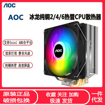 AOC Ice Dragon 400 desktop computer CPU radiator 4 heat pipe colorful mute full platform temperature control CPU fan