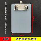 Transparent frosted straight small board clip (10X15CM)