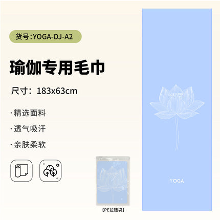 Yoga Hand Towel + Yoga Mat Towel Combination Travel Portable Anti-Dirty Anti-Slip Yoga Towel Quick-Drying Sports Towel